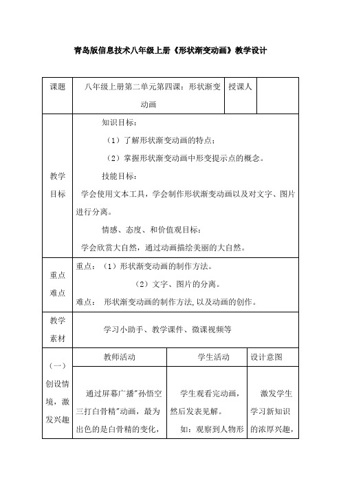 信息技术八年级上册《形状渐变动画》教学设计