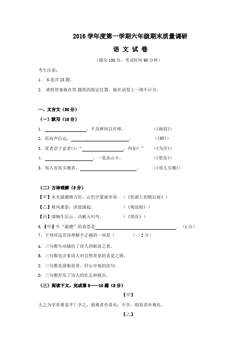 上海市玉华中学2016-2017学年六年级(五四制)上学期期末考试语文试题及答案