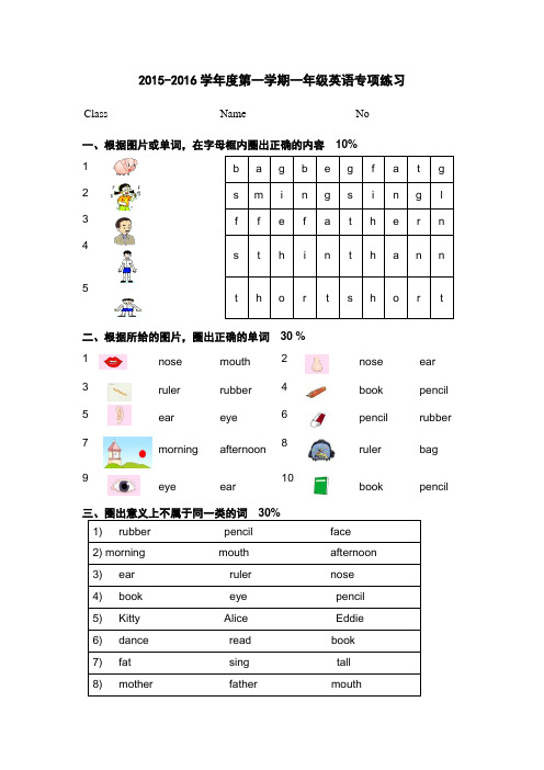 2015-2016学年度新第一学期新上海版牛津英语一年级英语期末复习试卷