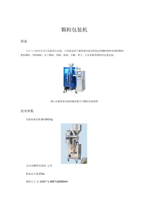 颗粒包装机