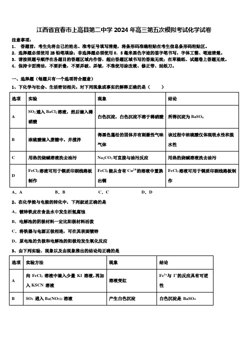 江西省宜春市上高县第二中学2024年高三第五次模拟考试化学试卷含解析