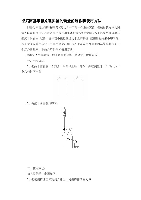 阿基米德原理器的制作和使用方法