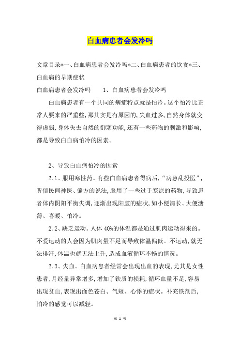 白血病患者会发冷吗