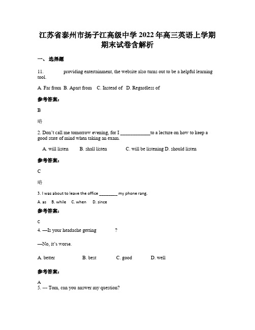 江苏省泰州市扬子江高级中学2022年高三英语上学期期末试卷含解析