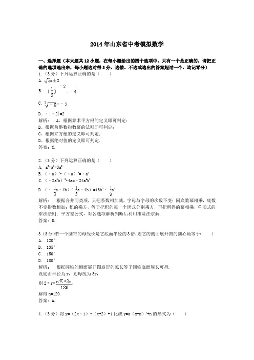 2014年山东省中考模拟数学 (1)