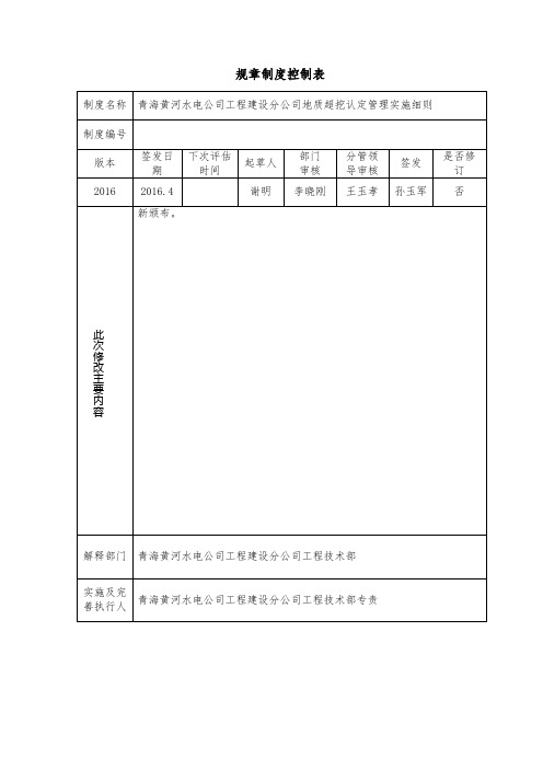 地质缺陷认定管理实施细则