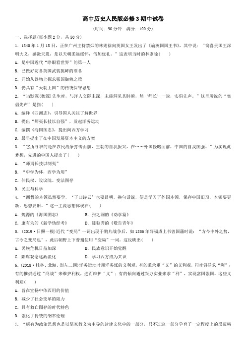 高中历史人民版必修3期中试卷