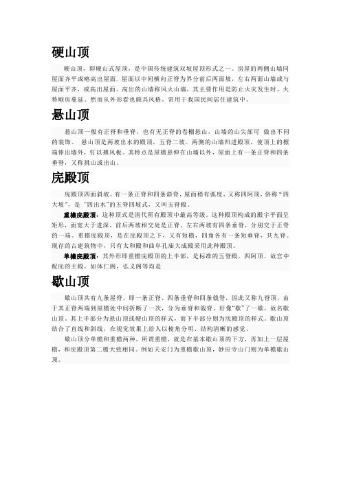 建筑历史名词解释