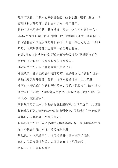 怎样调理脾胃Microsoft Word 文档