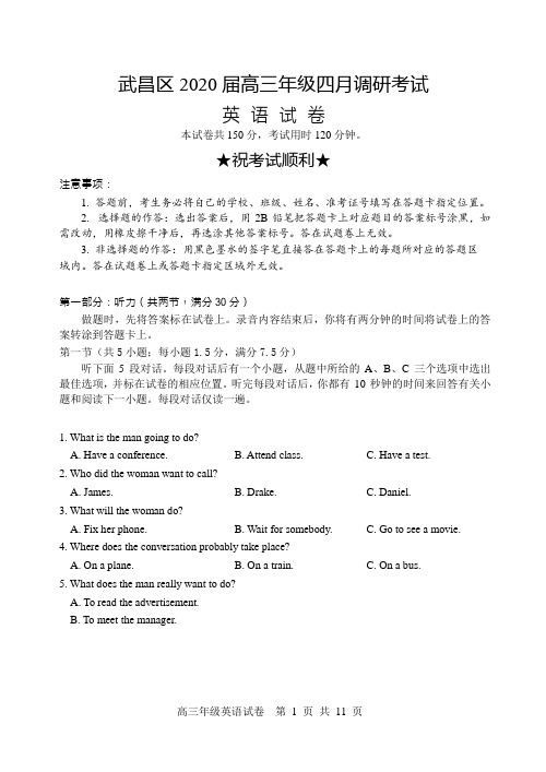 湖北省武汉市武昌区2020届高三年级四月调研考试英语(Word版,含答案)