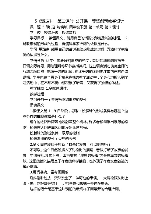 5《琥珀》  第二课时 公开课一等奖创新教学设计