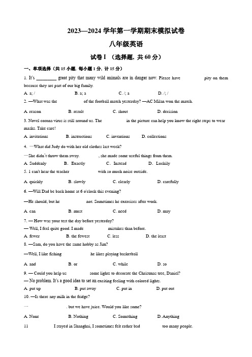 江苏省盐城市滨海县2023—2024学年上学期八年级英语期末模拟试卷