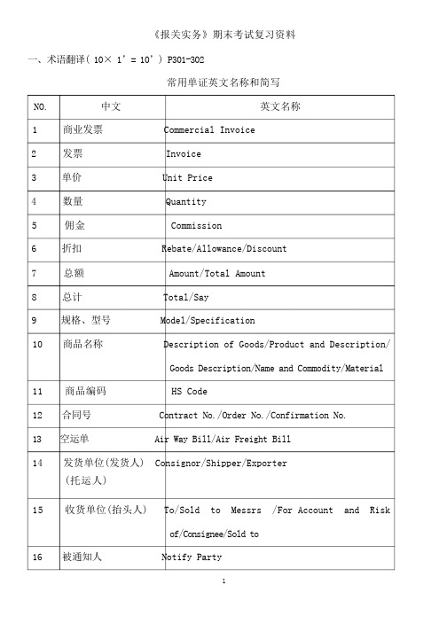 《报关实务》期末考试复习资料