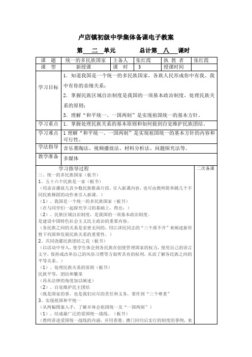 统一的多民族国家教学设计