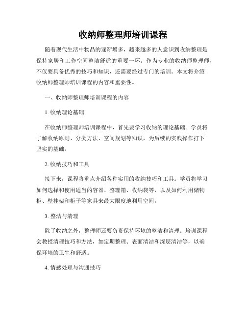 收纳师整理师培训课程