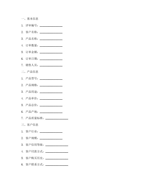 合同订单评审表销售部