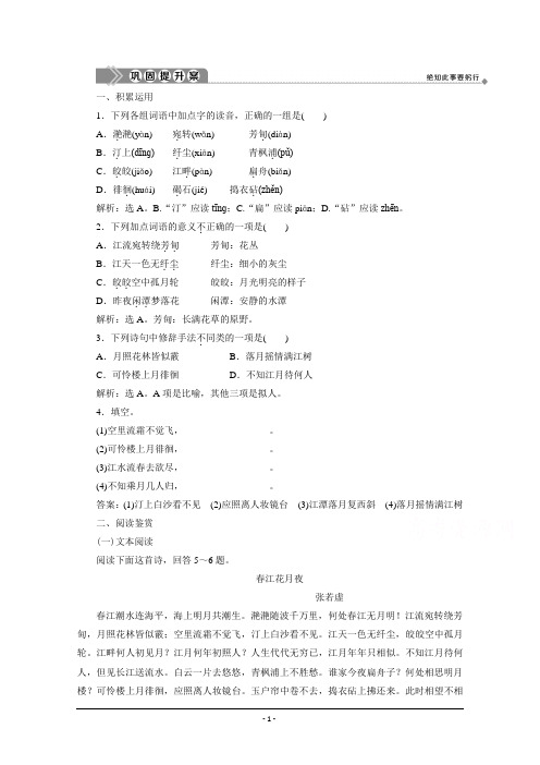 2019-2020学年语文鲁人版选修唐诗宋词选读巩固提升案：第一单元 3 Word版含解析