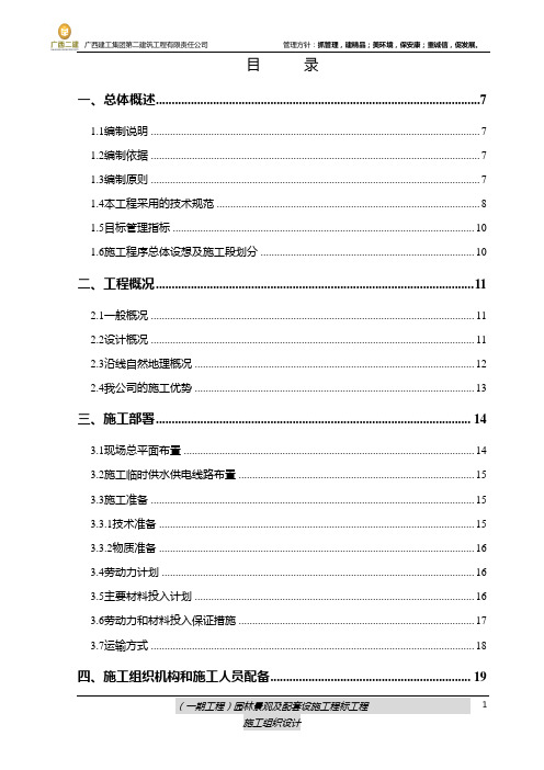 园林景观及配套设施3标工程施工组织设计.doc【建筑施工精品】