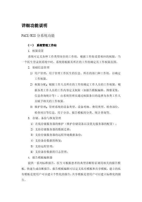 东软医院PACS系统的功能与特点