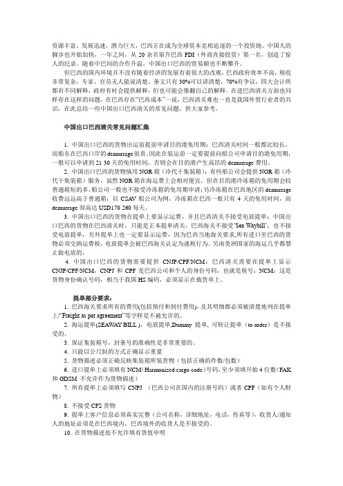 中国出口巴西清单注意和提单要求