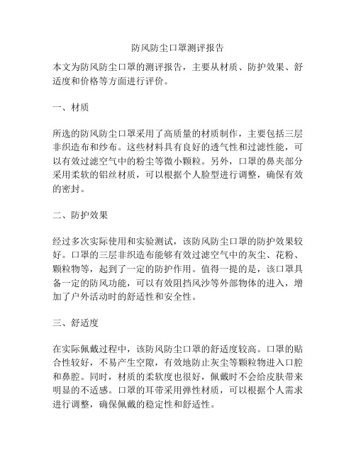 防风防尘口罩测评报告