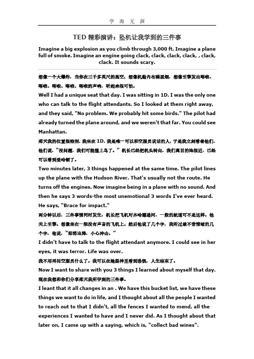 TED演讲稿.pdf