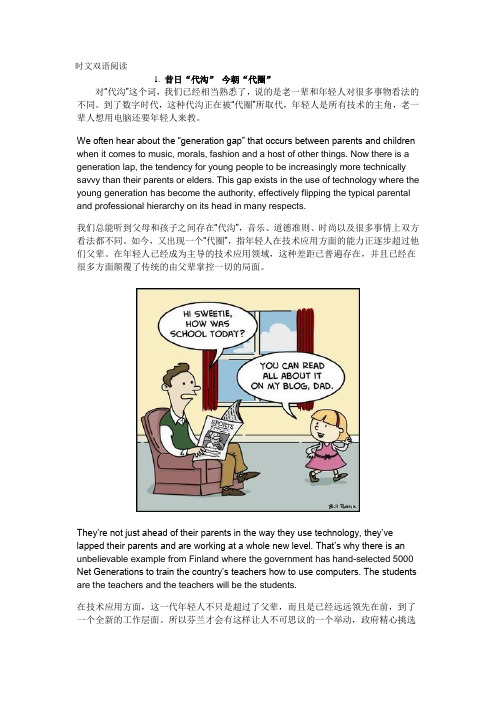 时文双语阅读