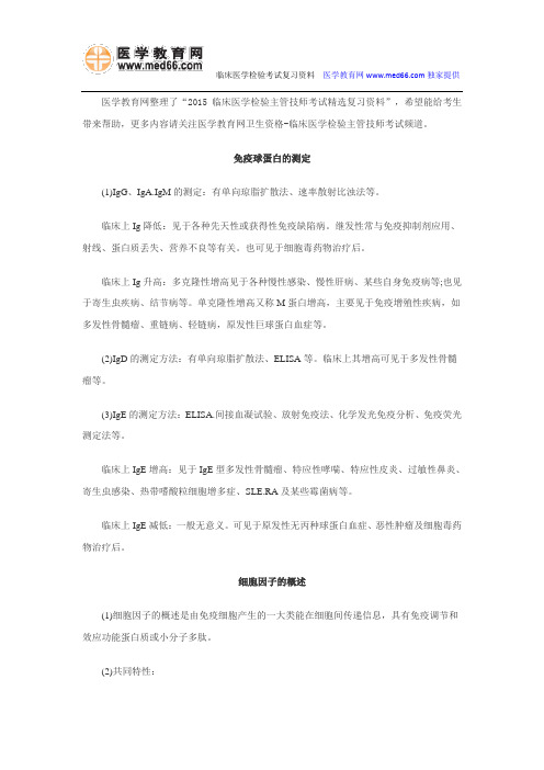 2015年临床医学检验主管技师考试精选复习资料汇总(十四)