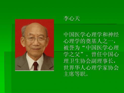中国心理学家