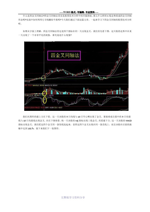 四金叉同轴法选股公式-四金叉同轴法抓翻倍牛股的实战技巧