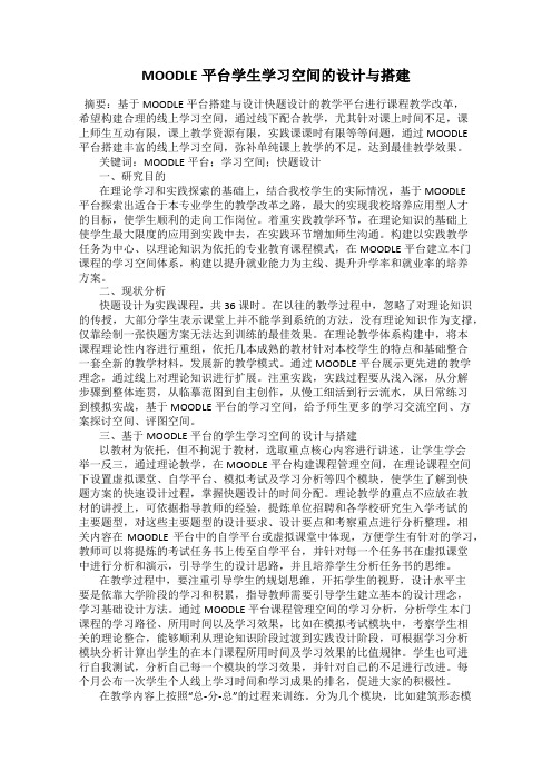 MOODLE平台学生学习空间的设计与搭建