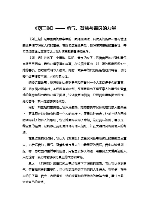 写中国民间故事刘三姐读后感300字