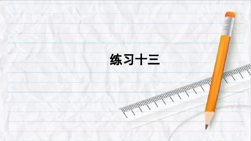 2023年人教版五年级数学上册练习十三