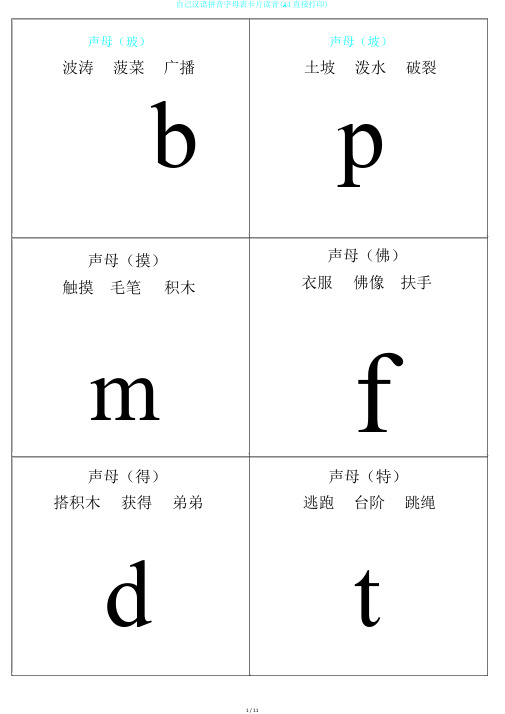 自己汉语拼音字母表卡片读音(A4直接打印)