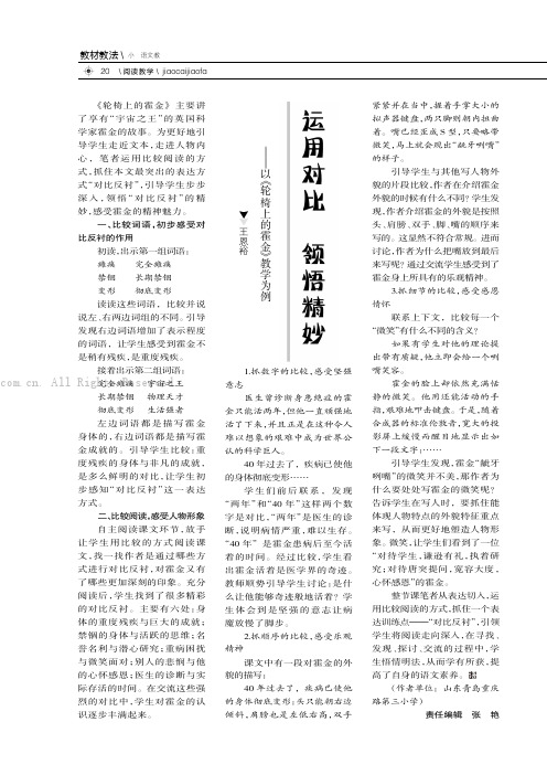 运用对比领悟精妙——以《轮椅上的霍金》教学为例