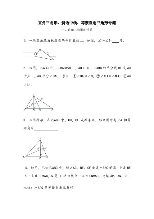 直角三角形等腰直角三角形斜边直线专题