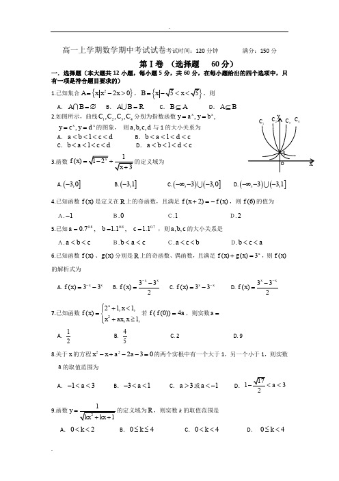 高一上学期期中考试数学试题及答案(哈师大附中)