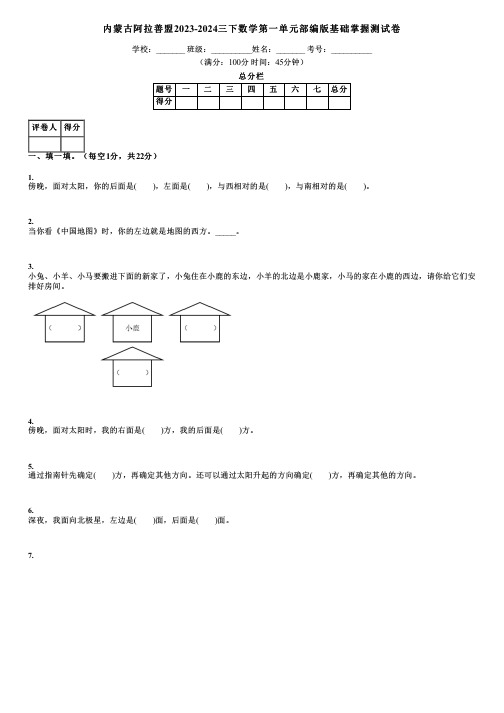 内蒙古阿拉善盟2023-2024三下数学第一单元部编版基础掌握测试卷