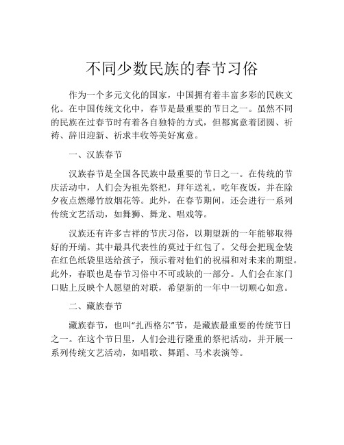 不同少数民族的春节习俗