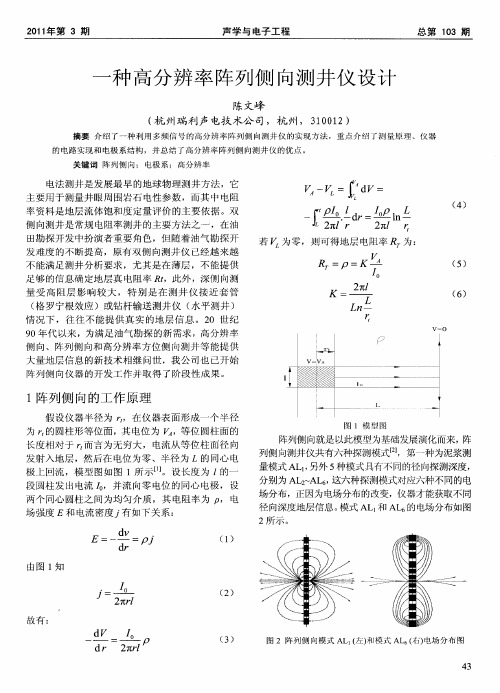 一种高分辨率阵列侧向测井仪设计