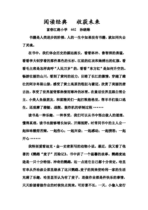 阅读经典 收获未来