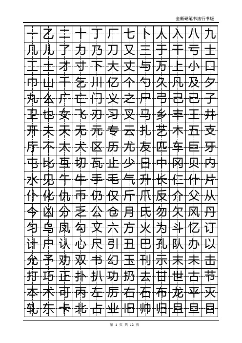 硬笔书法常用2500字