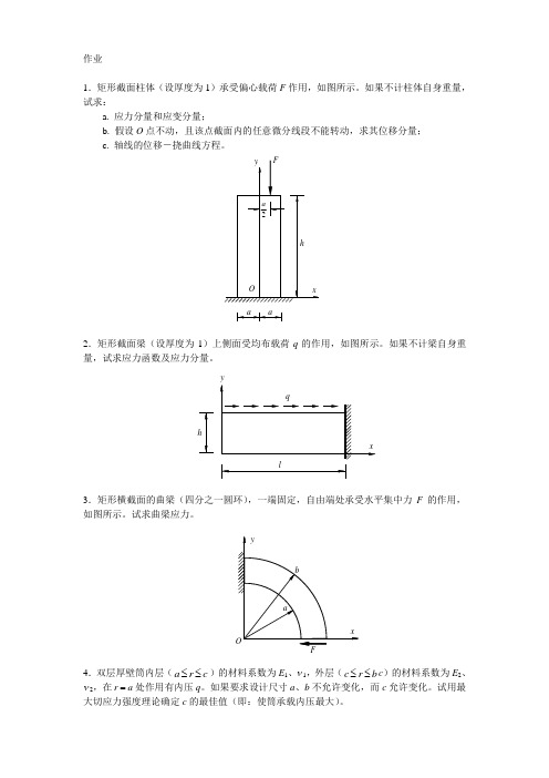 弹塑性力学作业