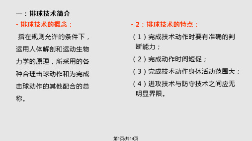 排球运动的基本技术PPT课件