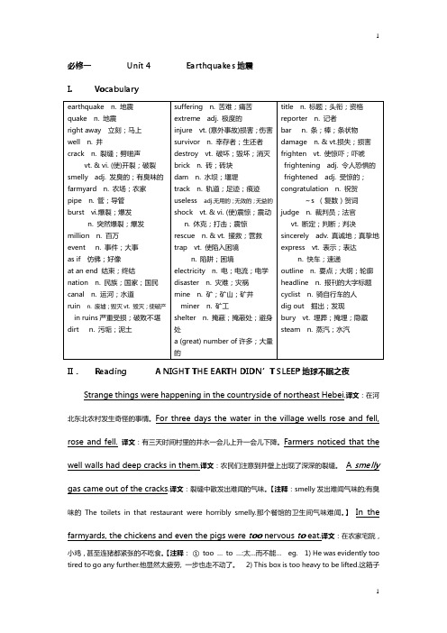 高中英语必修一课文详解Book_1-unit_4_-_杨磊