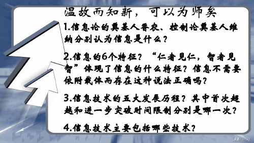 高中信息技术必修课件-2.1 获取信息的过程与方法1-粤教版