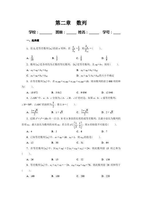 苏教版高中数学(必修5)单元测试-第二章