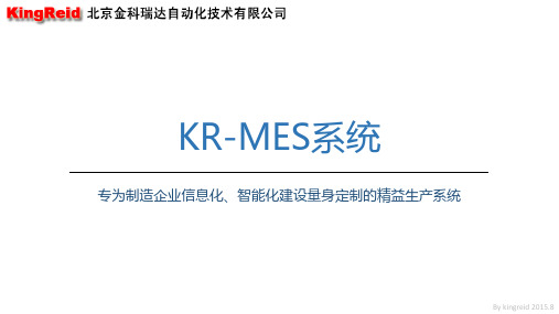 MES整体解决方案-轧钢厂案例