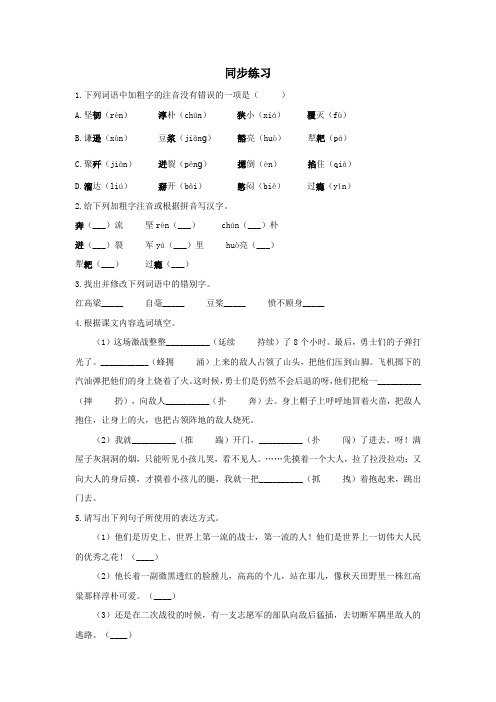 人教版七年级语文下《谁是最可爱的人》同步练习(含答案)