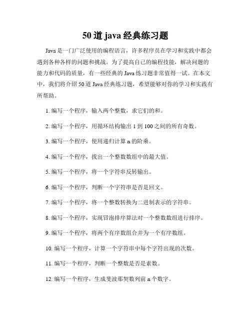 50道java经典练习题